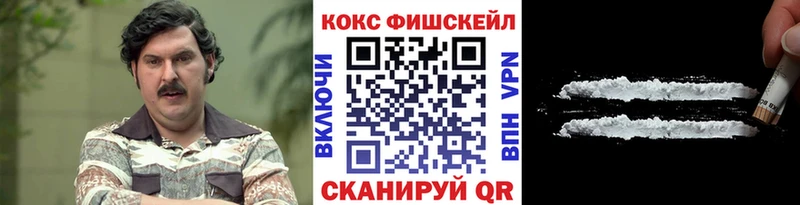 купить наркотики сайты  Циолковский  Кокаин FishScale 