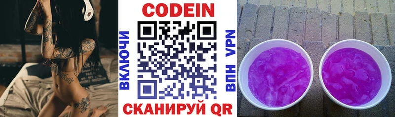 Кодеин Purple Drank даркнет Telegram Циолковский